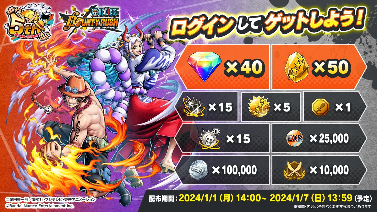 【たなPからのお年玉】
先日は生放送のご視聴ありがとうございました！
本日ログインすると生放送で紹介した豪華報酬が貰えます💎

プレゼント内容は画像をチェック👀
※実際のプレゼントは名目毎に分かれて配布されます

ログインして、ぜひお受け取り下さい！

#バウンティラッシュ5周年
#ONEPIECE