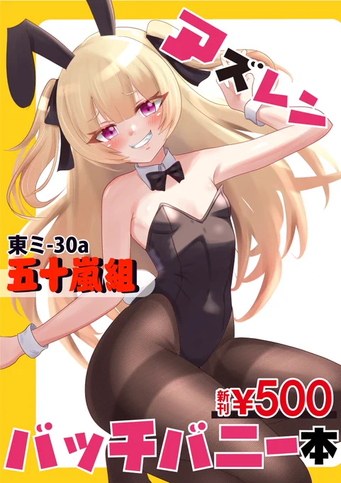 今回からサークル名を五十嵐組にしたためバチクソわかりやすいですよろしくお願いいたします 