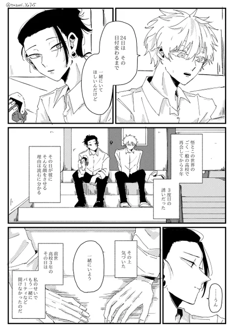 夏五 超遅刻の1224漫画です
転生して高校で再会してる記憶有×有
(1/3) 