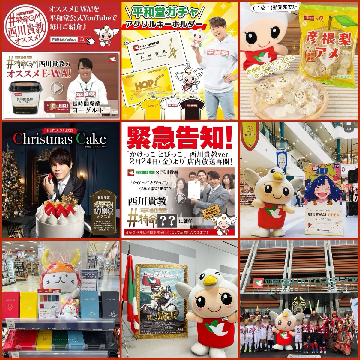 フォロワーの皆さま 今年も #平和堂 公式Xを応援いただき 誠に有難うご