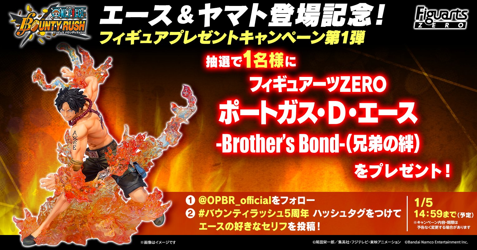 ワンピース バウンティラッシュ エース ヤマト ONE PIECE バウンティ