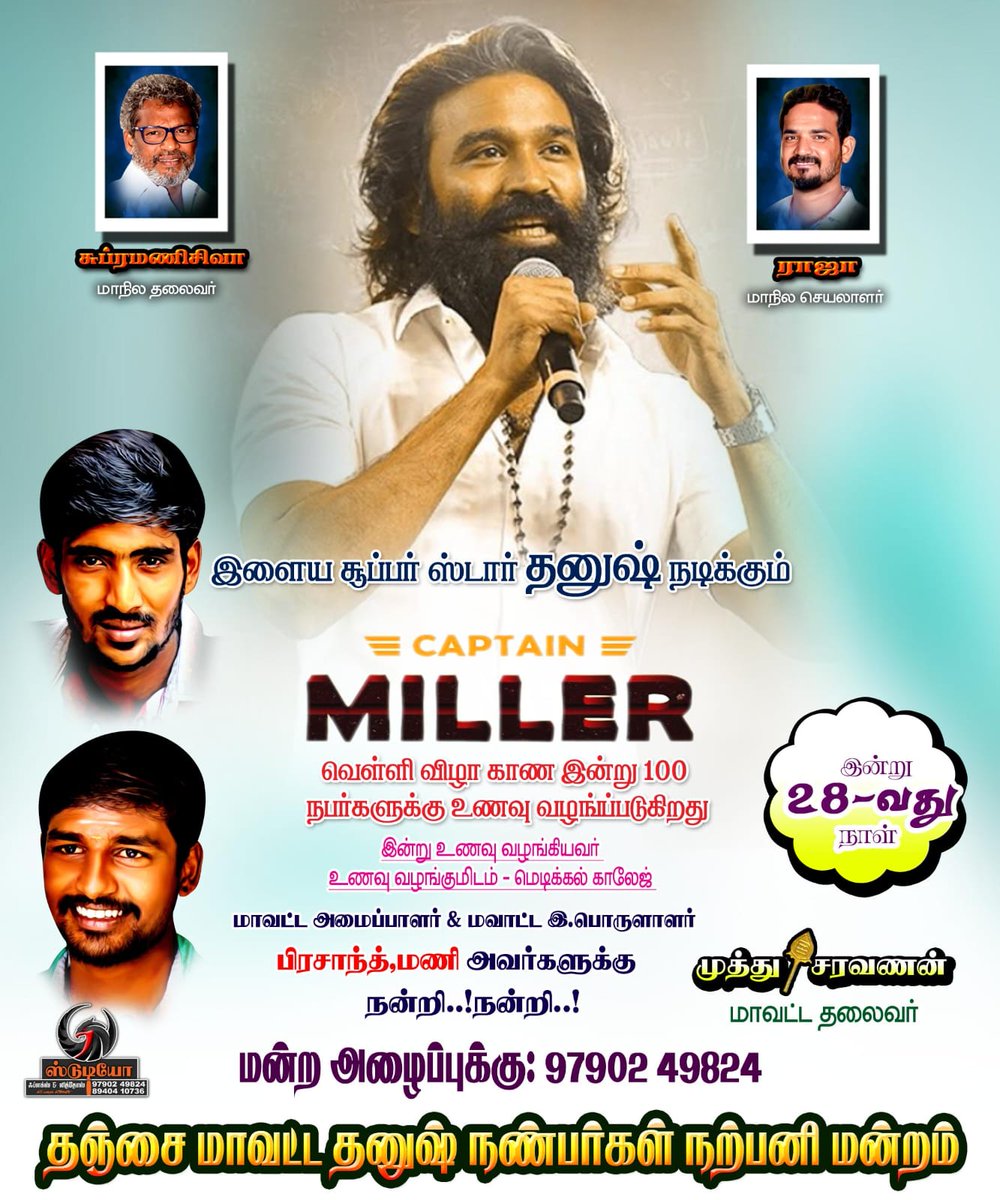 ThanjaiHeadDfc's tweet photo. இளைய சூப்பர் ஸ்டார் தனுஷ் நடிக்கும் கேப்டன்மில்லர் திரைப்படம் வெள்ளி விழா காண தஞ்சை மாவட்ட சார்பில் இன்று 50 நபருக்கு மதிய உணவு வழங்கப்பட்டது 

 28வது நாள் இன்று வழங்கியவர்... மாவட்ட அமைப்பாளர், மா.இ பொருளாளர் "பிரசாந்த், மணி  அவர்களுக்கு மிக்க நன்றிகள் 🎉

முத்து சரவணன் ❤️ https://t.co/a4yeOjJ5MU