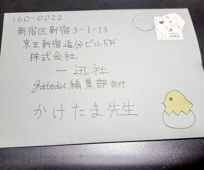 gateau編集部から転送していただきましたありがとうございます～～～連載始まったばかりでお手紙頂けて元気出ました!!凄く良い年末! しかも見て!!めっちゃ可愛い樹望描いてくださってた!!!ありがとうございます～～～～可愛い～～～～