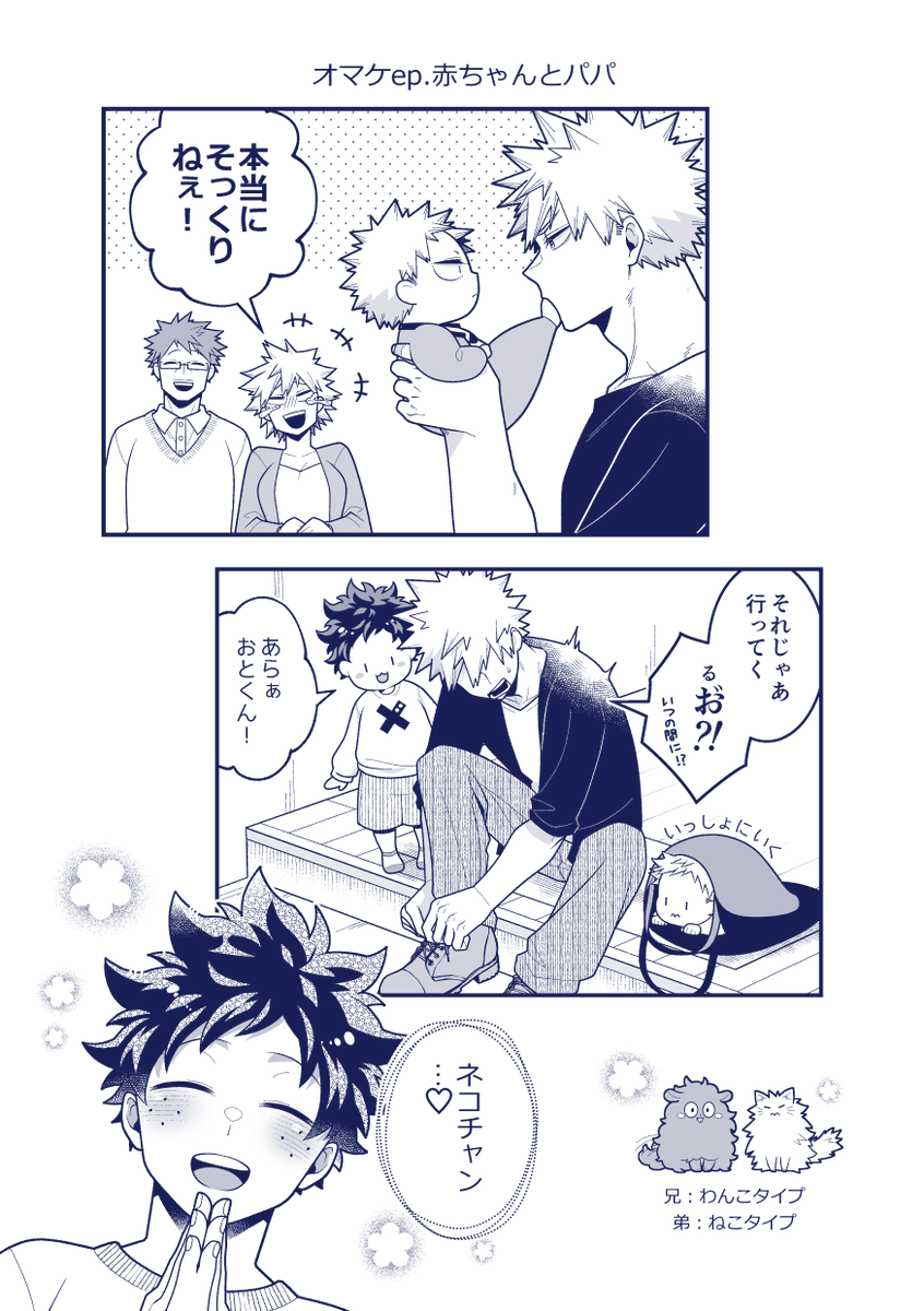 子持ち💥🥦と兄弟編(イベントペーパー)
父、子の奇行にびっくりしがち 
