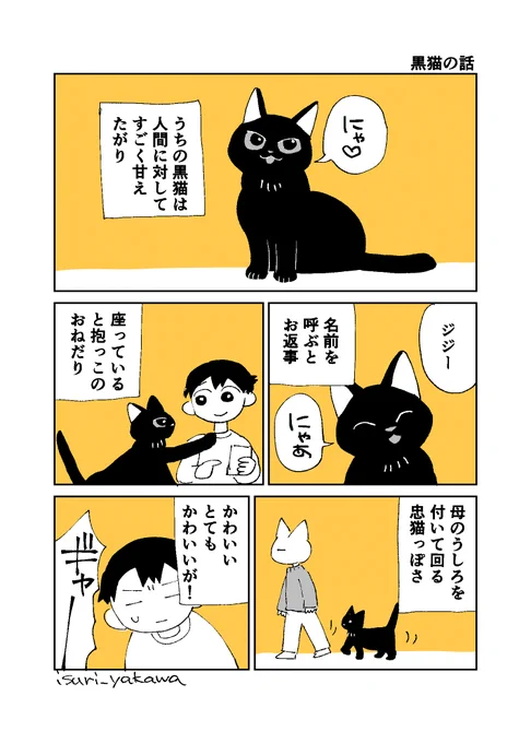 黒猫の話。#絵日記 #猫