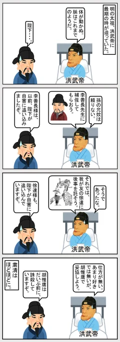 #いらすとや #世界史 #中国史   【後事を託す】    粛清はほどほどに。