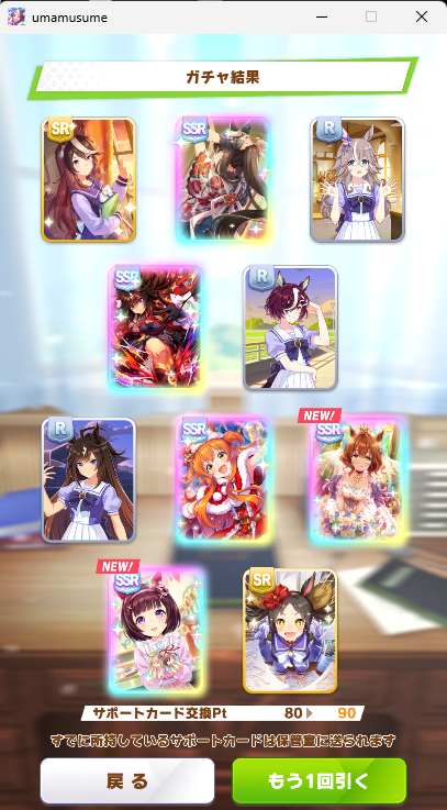 こんなの初めて来た！
#ウマ娘