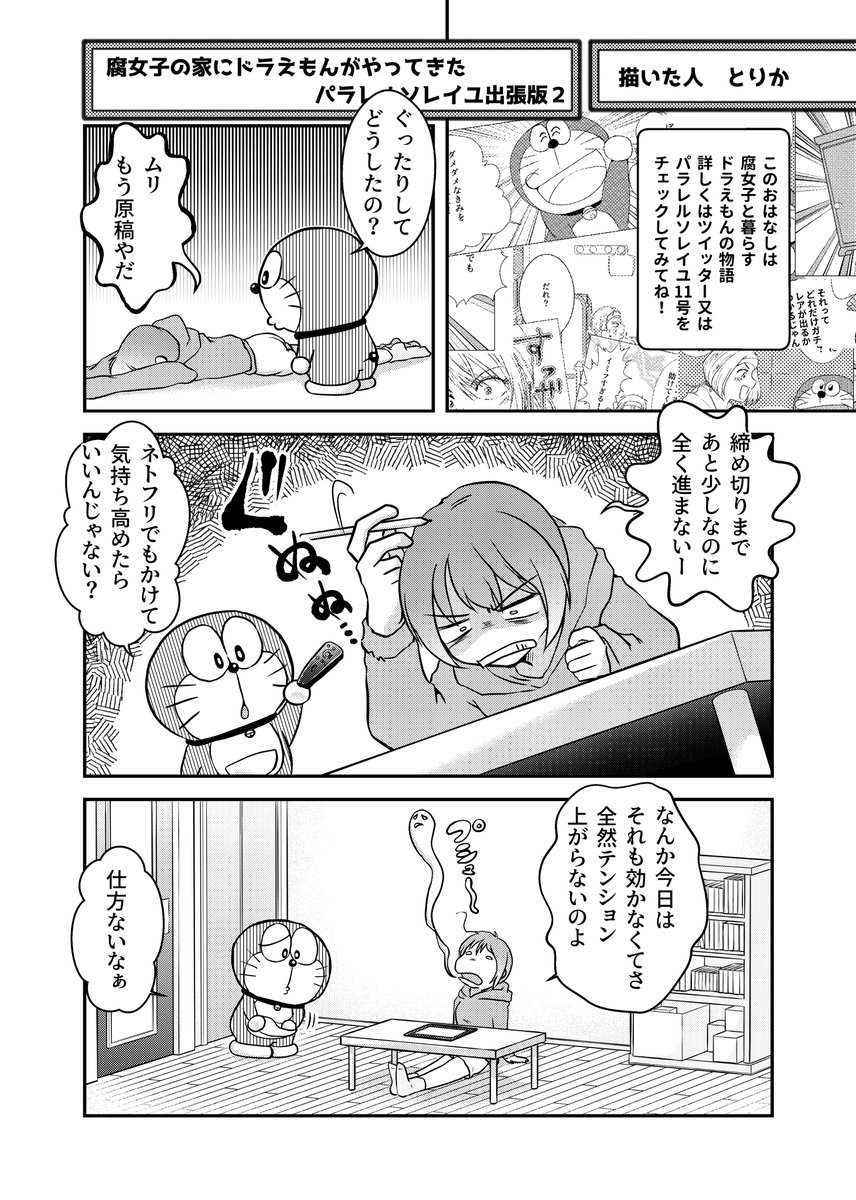 腐女子がひみつ道具使うとこうなるって漫画 1/3