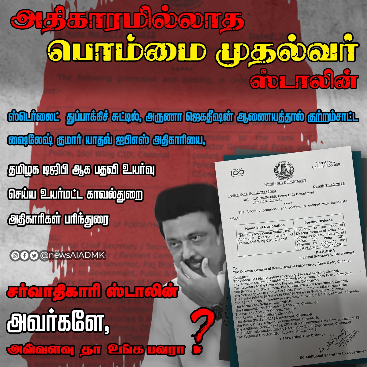 DMKkills's tweet photo. அதிகாரமில்லாத பொம்மை முதல்வர் ஸ்டாலின் 

#சட்டம்ஒழுங்கை_காணவில்லை 
#DMKFails https://t.co/e9YzxEQCI0