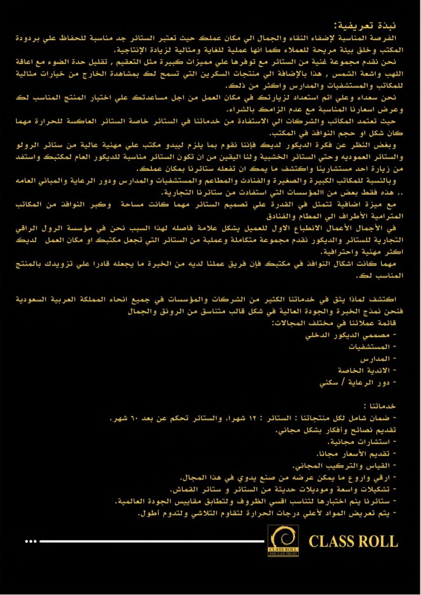 ClassRoll_sa's tweet photo. كتالوج كلاس رول كل ما هو جديد في عالم الستائر موجود عندنا جودة عالية وضمان يصل ل خمس سنوات ♥️🤝
#كلاس_رول #classroll2030 #you_can_trust 
#ستائر #ستاير #ديكور #ديكورات 
#الرياض #جدة #الدمام #السعودية 
#يوم_الجمعة #جمعة_مباركة https://t.co/oiTq1c8Bs8