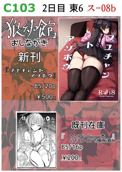 【C103】ふゆコミのお品書き&番地です💚 いよいよ明日から一年ぶり、そして通算4度目となるふゆコミですね💚 ふゆコミに相応しいふゆちゃん本を引っ提げての参加です。 東6の入って右端の壁です。当日は特大ふゆポスターで旗揚げします。 新刊は一種、ふゆちゃん本のみとなります💚🐈📗