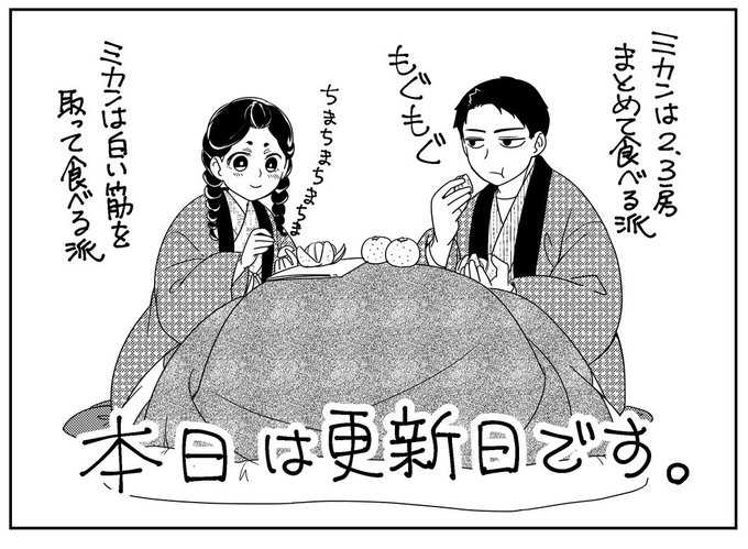 波うららかに、めおと日和　西香はち 波うららかに、めおと日和（2）』（西香 はち）｜講談社
