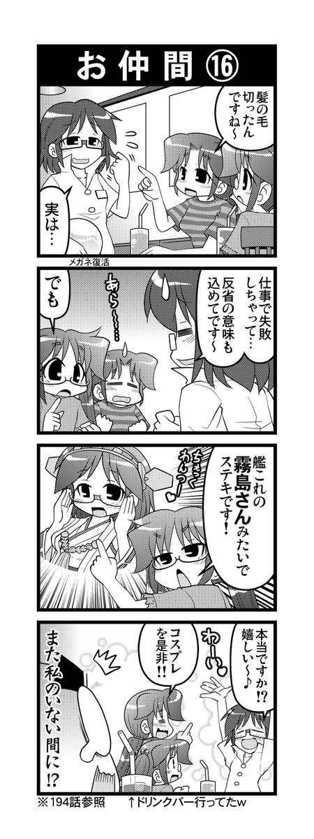 【毎日オタク父さんの日常】第232話・お仲間⑯ 
#漫画が読めるハッシュタグ #otakutosan #例のお姉さん #艦これ #霧島 
