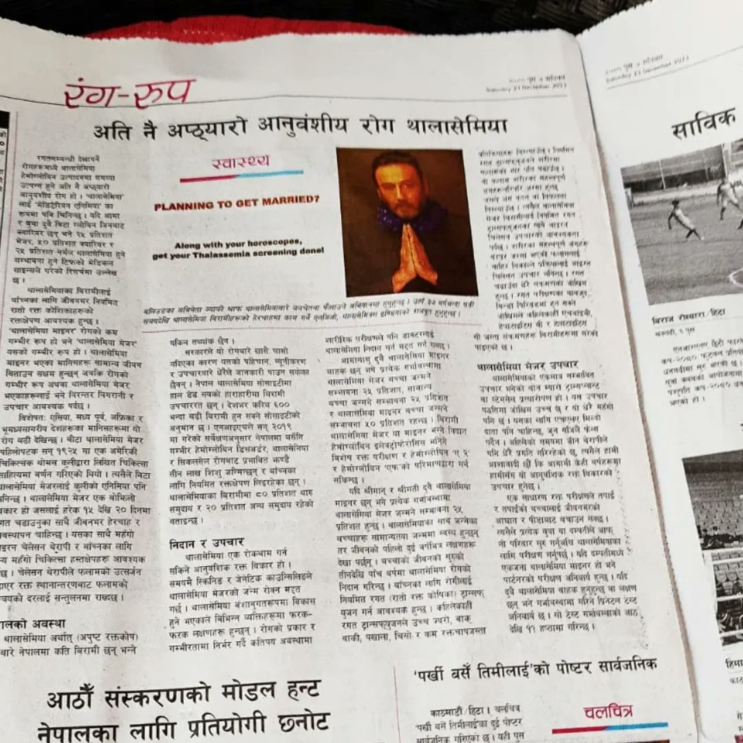 Thalassemics India (@thalindia) on Twitter photo Thalassemics India expresses sincere gratitude to Mr Jackie Shroff <a href="/bindasbhidu/">Jackie Shroff</a> for his invaluable contribution and support, as highlighted in the December 23rd edition of The Himalayan Times in Nepal.
#jackieshroff #thalassemia #thalassemiaawareness #thalassemiaawareness Thalassemics India expresses sincere gratitude to Mr Jackie Shroff <a href="/bindasbhidu/">Jackie Shroff</a> for his invaluable contribution and support, as highlighted in the December 23rd edition of The Himalayan Times in Nepal.
#jackieshroff #thalassemia #thalassemiaawareness #thalassemiaawareness