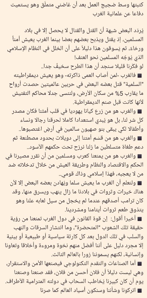 halitalhalill's tweet photo. كتبتها وسط ضجيج العمل بعد أن غاضني متملّق وهو يستميت دفاعا عن علمانية الغرب
يُردّد البعض شبهة أن القتل والقتال لا يحصل إلا في بلاد  المسلمين، إذ يقتل ويذبح بعضهم بعضا بينما الغرب يعيش أمناً ورخاءً، ثم يَسوقون هذا دليلاً على أن الخلل في النظام الإسلامي الذي يُوجِّه المسلمين نحو 👇 https://t.co/sVDfLr5l0l