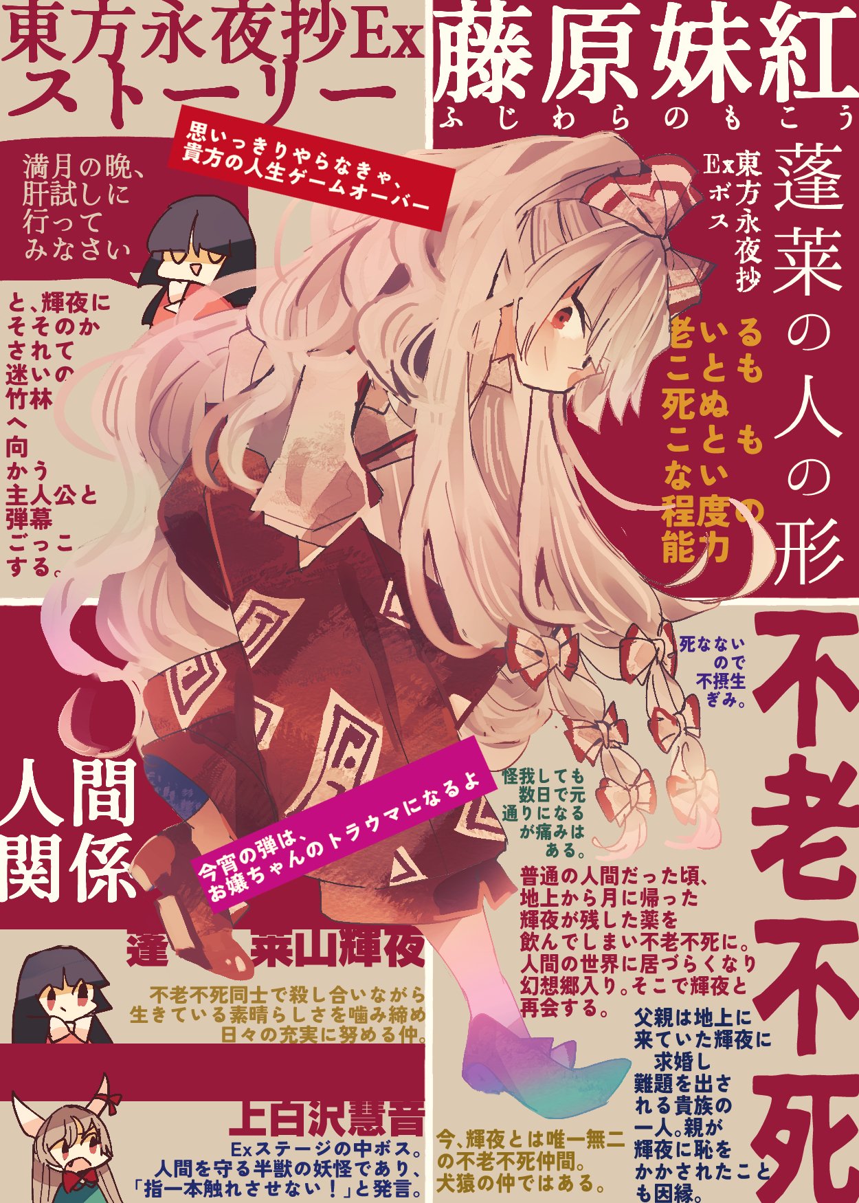 カオス 東方 プロモ 東方永夜抄 サンジェルマンの忠告 藤原妹紅