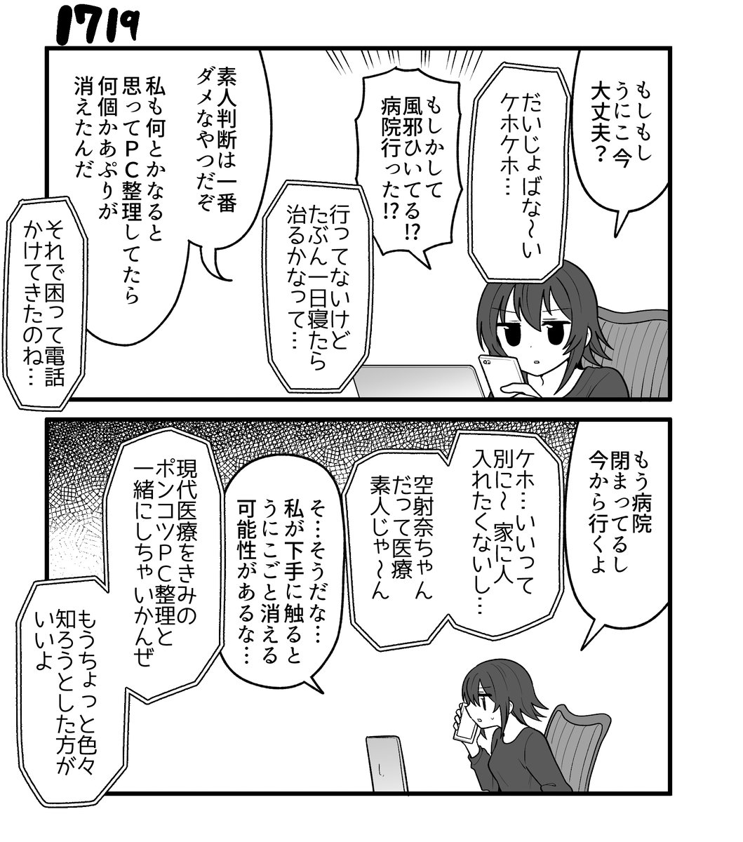 創作2コマ漫画 その1719