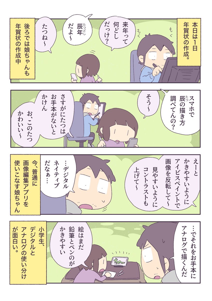 いまどき小学生の年賀状の描き方 