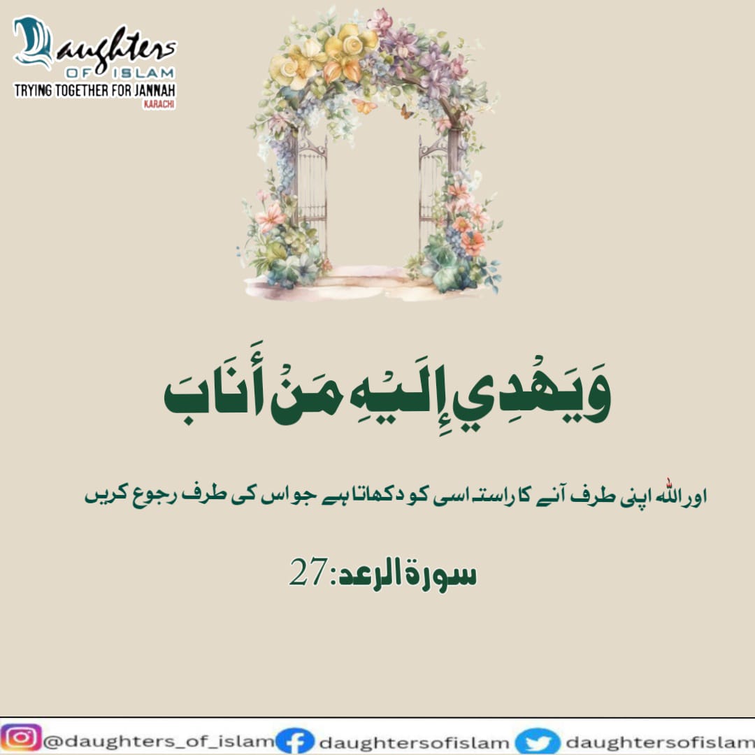 DaughtersIslam's tweet photo. #post #daily #islamic #hadees #quran #ayat #daughtersofislam https://t.co/4JuPrTwmyd