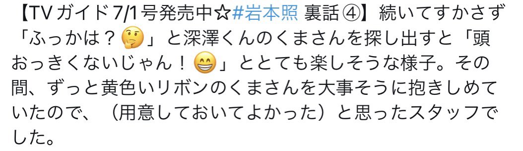 iwamotokasuhodo's tweet photo. だってラウールさんが言ってたもん…岩本くんは「そもそもキャラじゃないから（笑）シンプルに“かわいい”が正解」って… https://t.co/cWdCYhgSEh