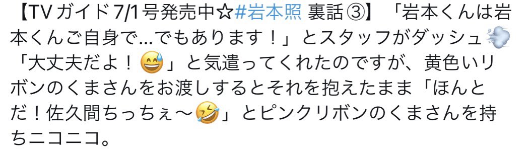 iwamotokasuhodo's tweet photo. だってラウールさんが言ってたもん…岩本くんは「そもそもキャラじゃないから（笑）シンプルに“かわいい”が正解」って… https://t.co/cWdCYhgSEh