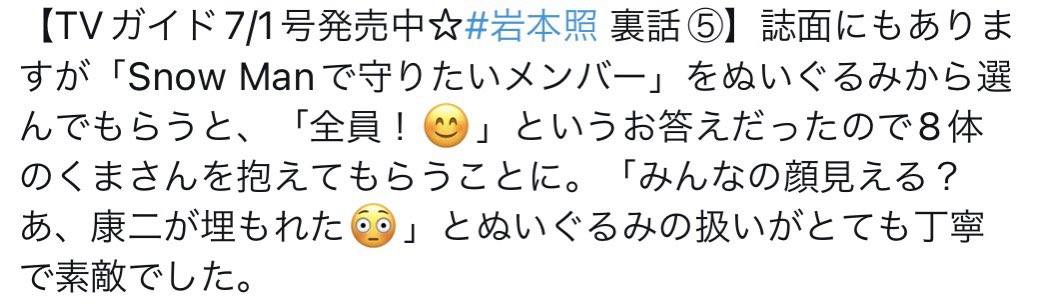 iwamotokasuhodo's tweet photo. だってラウールさんが言ってたもん…岩本くんは「そもそもキャラじゃないから（笑）シンプルに“かわいい”が正解」って… https://t.co/cWdCYhgSEh