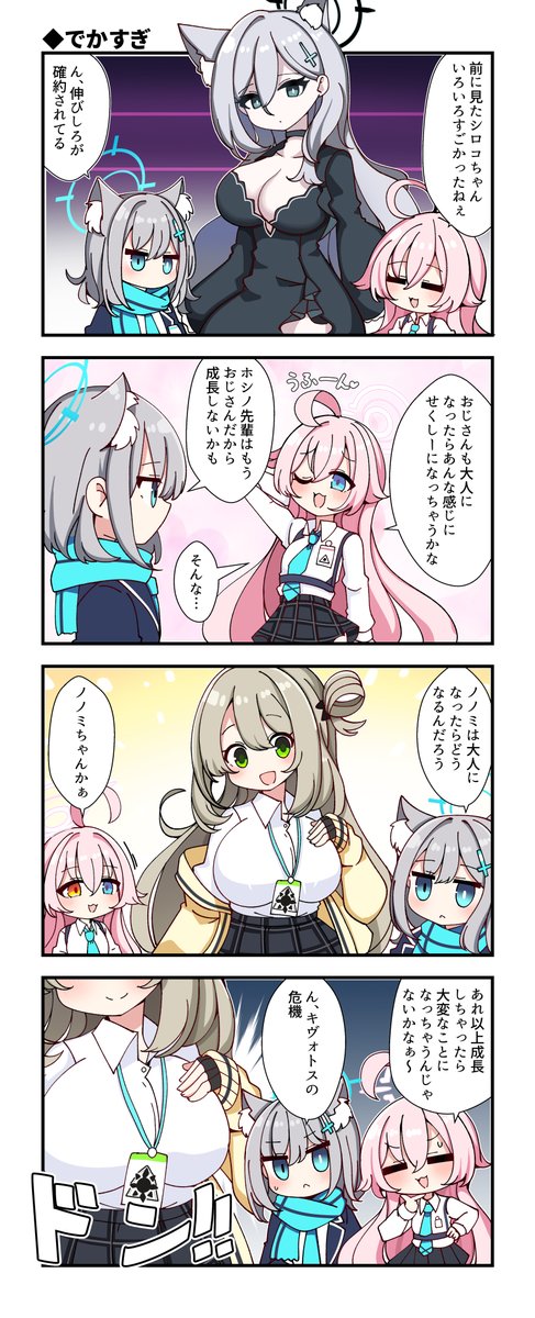 ブルアカの4コマです #ブルアカ