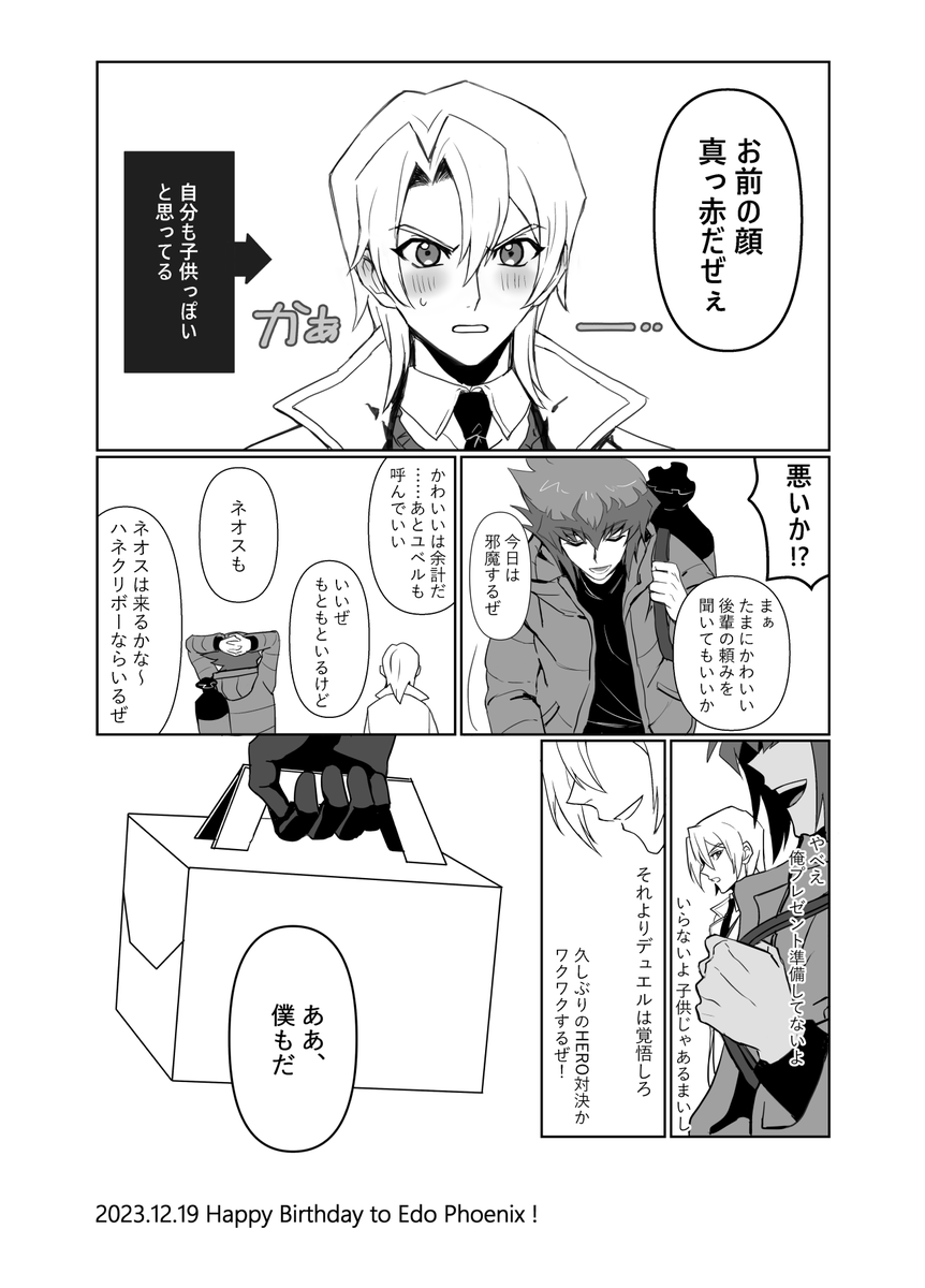 エド誕のエド十エド