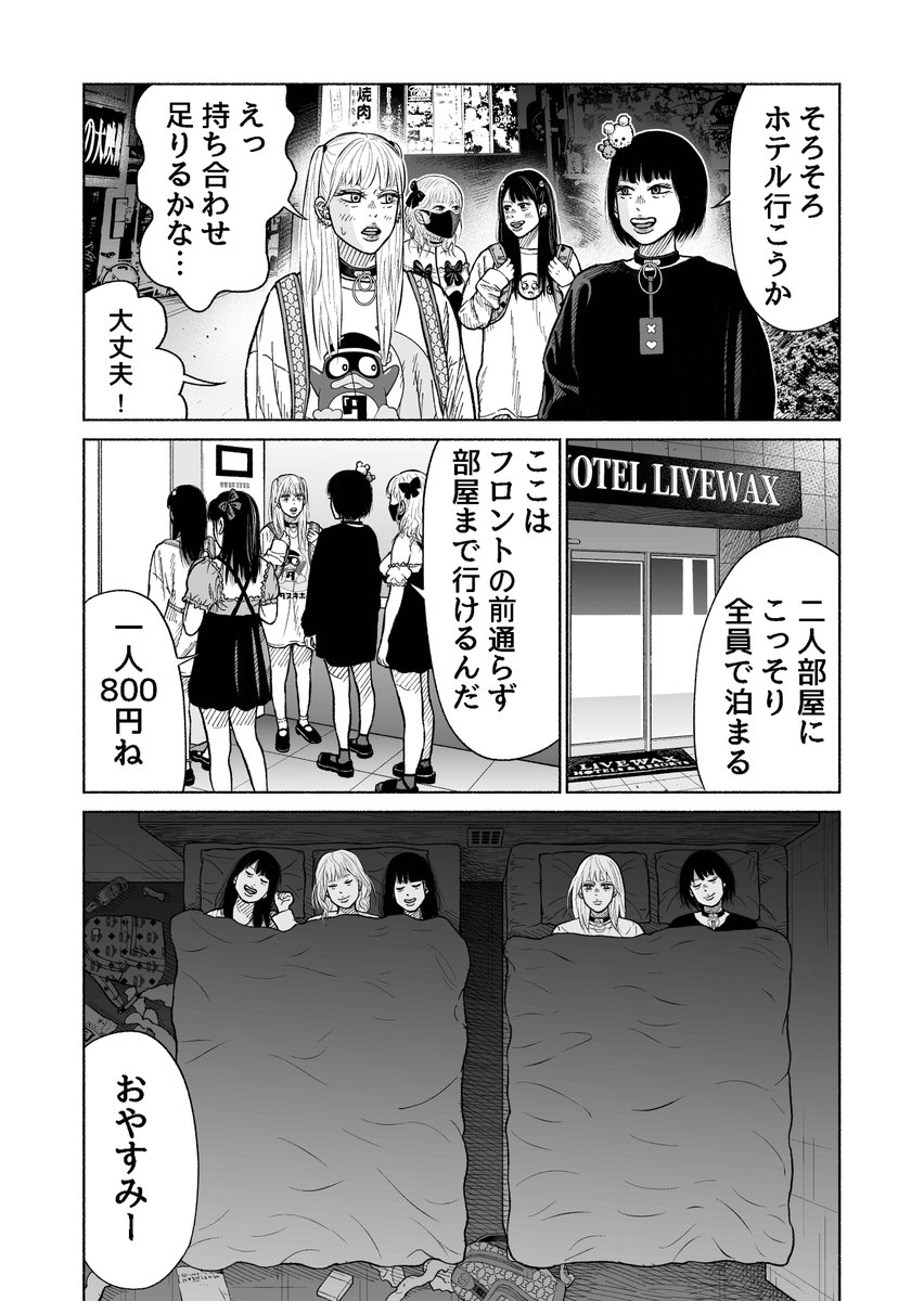 五十嵐祐貴　関東田舎言葉　ガールインザマーズ　漫画 ②/8)