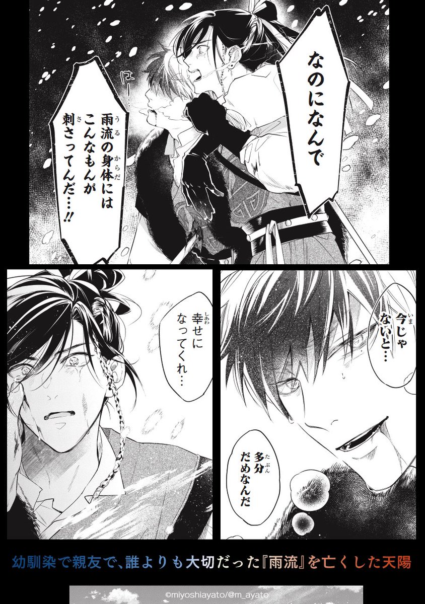 \🪷新連載のお知らせ🪷/  大切な想い人である幼馴染の『雨流』を亡くした青年天陽、任務で向かった敵国で出会ったのは雨流と瓜二つの男でー…  *̣̩🌙 【 千年紀末に吠える恋 】☀️ *̣̩   初の中華風BL✨新年初日1/1よりシーモア様先行にて1〜3話一挙配信スタートです🌙🪷☀️  #創作BL #商業BL #吠え恋