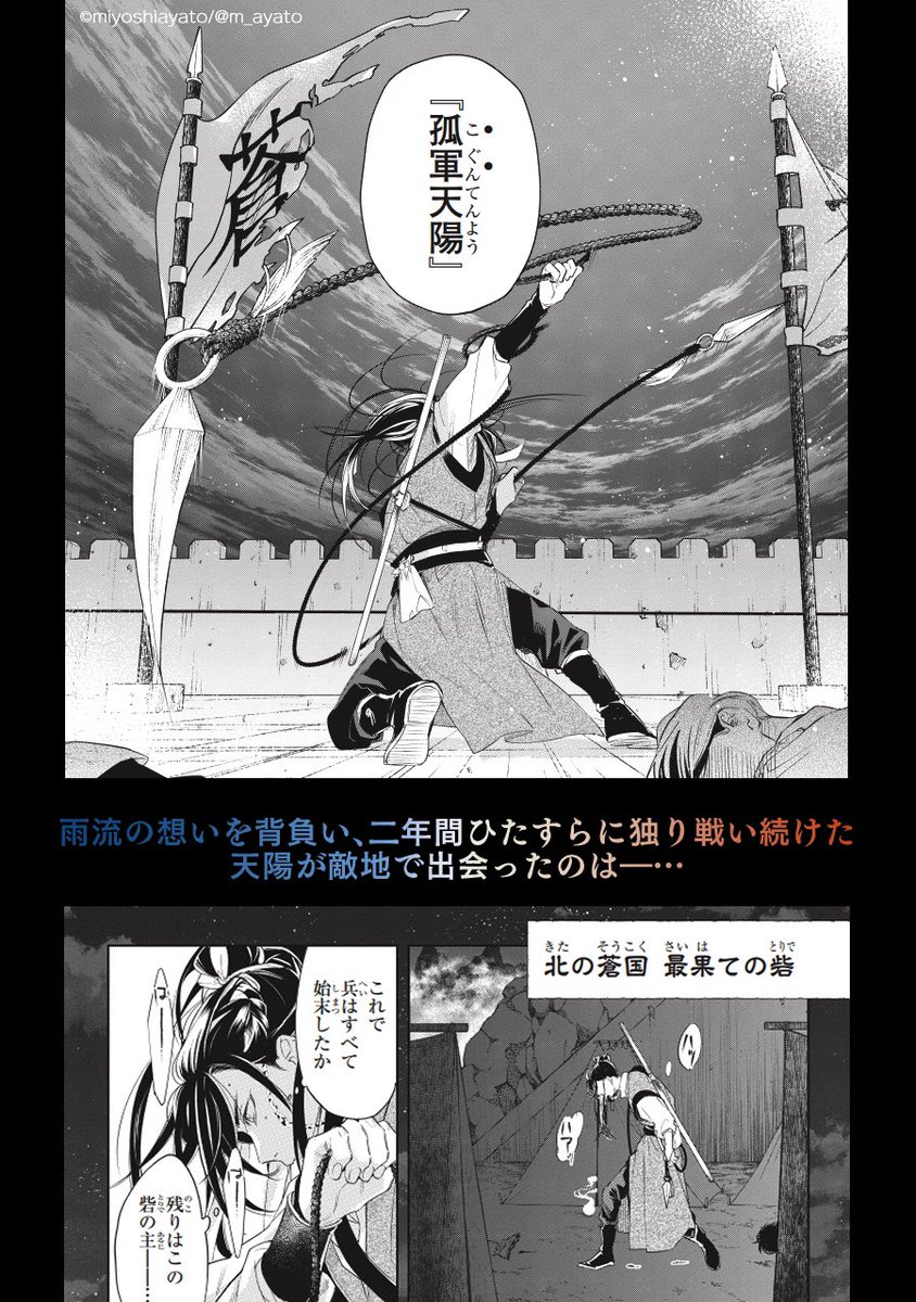 \🪷新連載のお知らせ🪷/  大切な想い人である幼馴染の『雨流』を亡くした青年天陽、任務で向かった敵国で出会ったのは雨流と瓜二つの男でー…  *̣̩🌙 【 千年紀末に吠える恋 】☀️ *̣̩   初の中華風BL✨新年初日1/1よりシーモア様先行にて1〜3話一挙配信スタートです🌙🪷☀️  #創作BL #商業BL #吠え恋