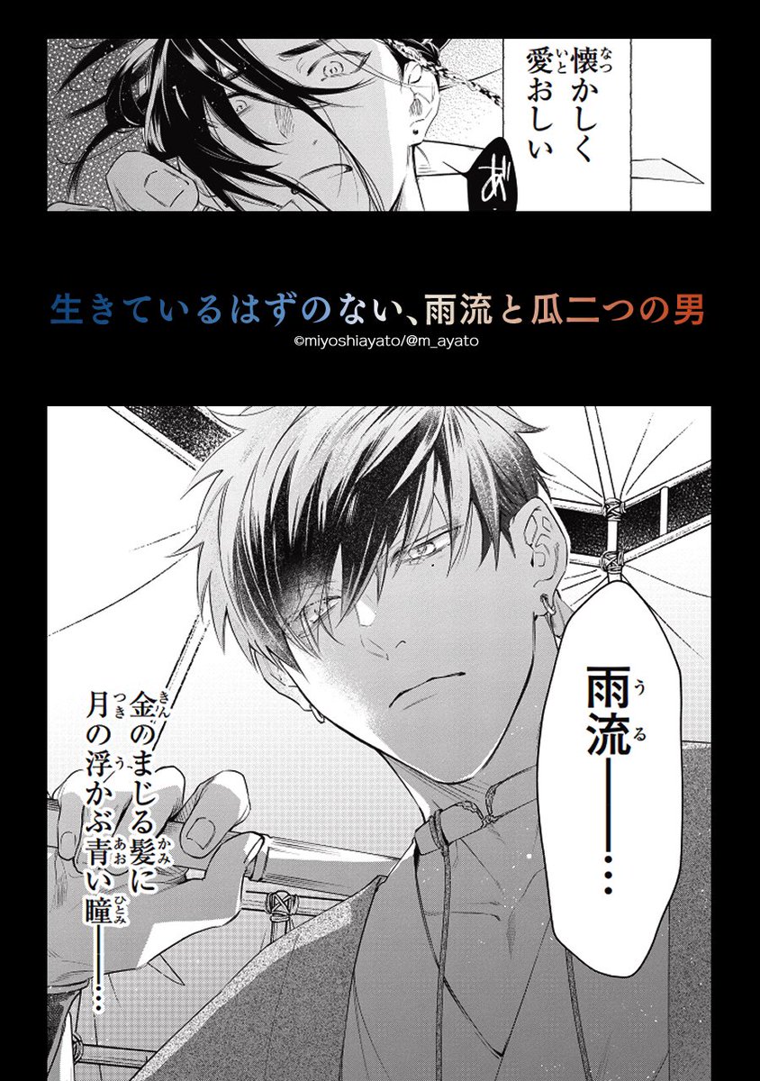 \🪷新連載のお知らせ🪷/  大切な想い人である幼馴染の『雨流』を亡くした青年天陽、任務で向かった敵国で出会ったのは雨流と瓜二つの男でー…  *̣̩🌙 【 千年紀末に吠える恋 】☀️ *̣̩   初の中華風BL✨新年初日1/1よりシーモア様先行にて1〜3話一挙配信スタートです🌙🪷☀️  #創作BL #商業BL #吠え恋