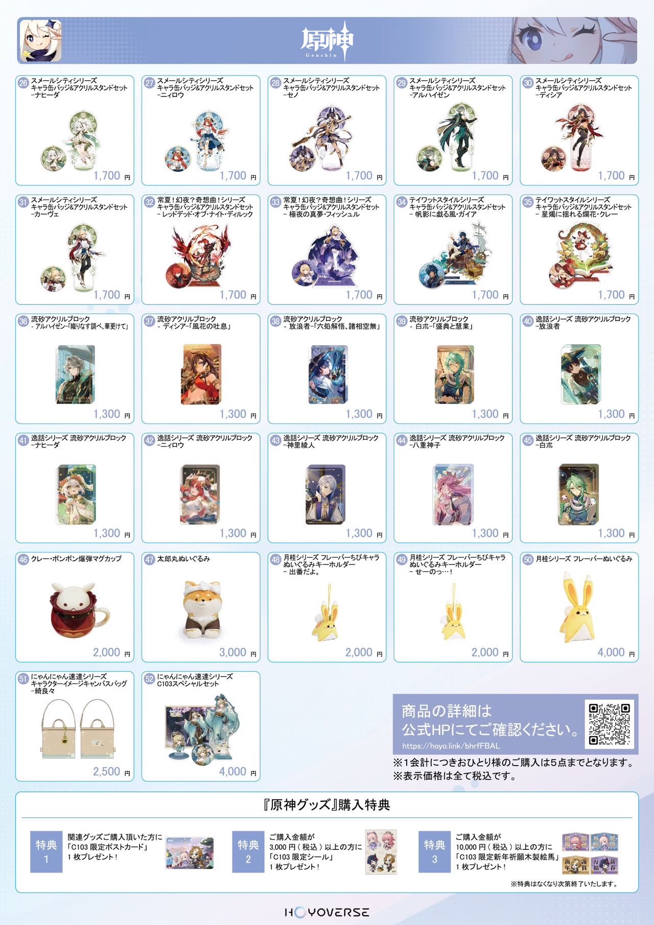c103 原神 同人誌 まとめ売り 計7点セット おまけ付き（アクリル