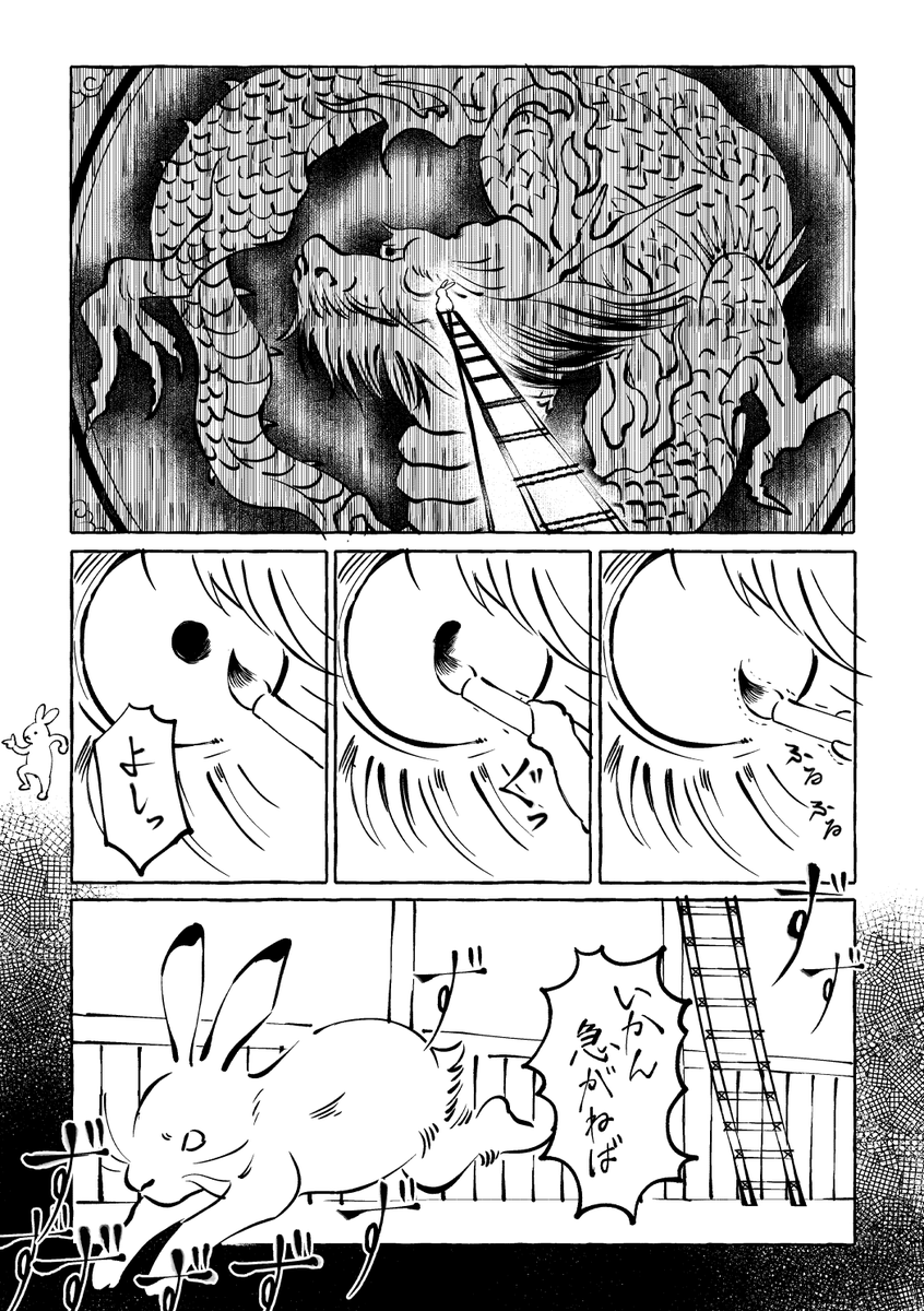 創作漫画🐇🐉