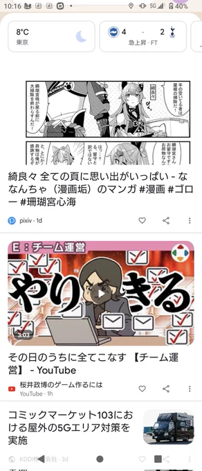 Googleくん、そのオススメしてくれてるの僕の漫画だよ… 