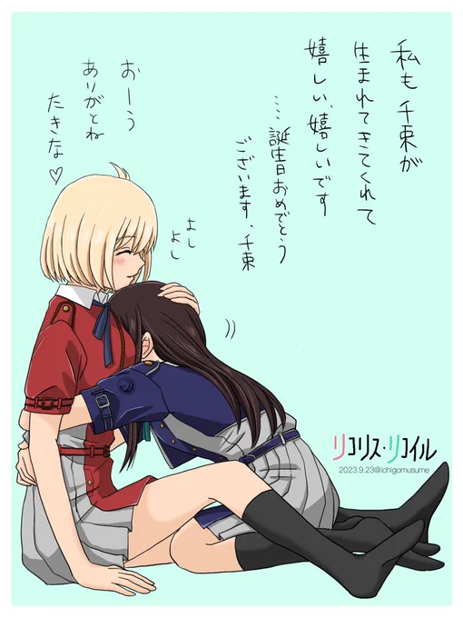 #今年も残りわずかなのでお気に入りの4枚を貼る #リコリコ #転天 #百合はさ #水星の魔女 作品としてもこの4作品が今年の私の原動力でした!南高先生や蓬餅先生にリポストやコメントいただけたのが最高の思い出です!リコリコは変わらず大好きでスレミオも推しカプ結婚で幸せな年になりました〜