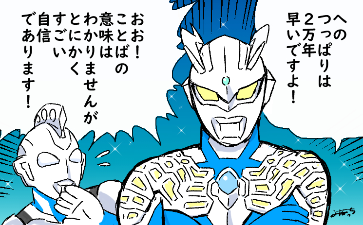 ウルトラマンゼロがキン肉マンになるとは…!