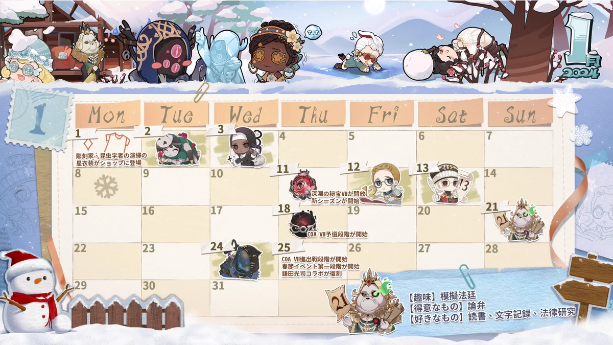 第五人格　カレンダー　2021 公式】IdentityV 第五人格 on X: 