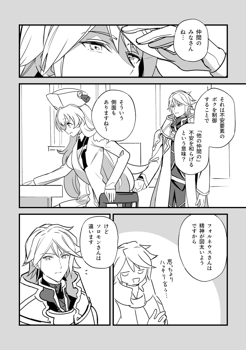 フォルネウスとユフィール 描きたいとこだけ