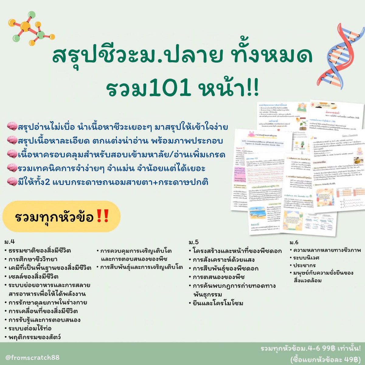 fromscratchstdy's tweet photo. เธรดรวมสรุป+ข้อสอบ ม.ต้น-ปลาย👇🏻!
https://t.co/qNNtOWIL12

#dek67 #dek68 #dek69 #tcas #Alevel #tcas67 #alevel67 #tu87 https://t.co/Tz47AQz0hP