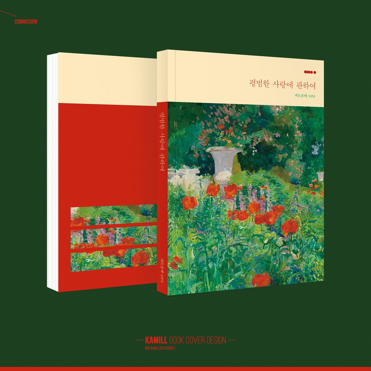 부찬 귤딘 단편집 <평범한 사랑에 관하여> 수요조사를 받습니다! (~01.06)

지금까지 포스타입에 게시된 부찬 단편 13편(미공개 단편 포함)으로 구성되며, 보다 자세한 사항은 포스타입 게시글을 확인해주세요🥰
posty.pe/mh4m7y