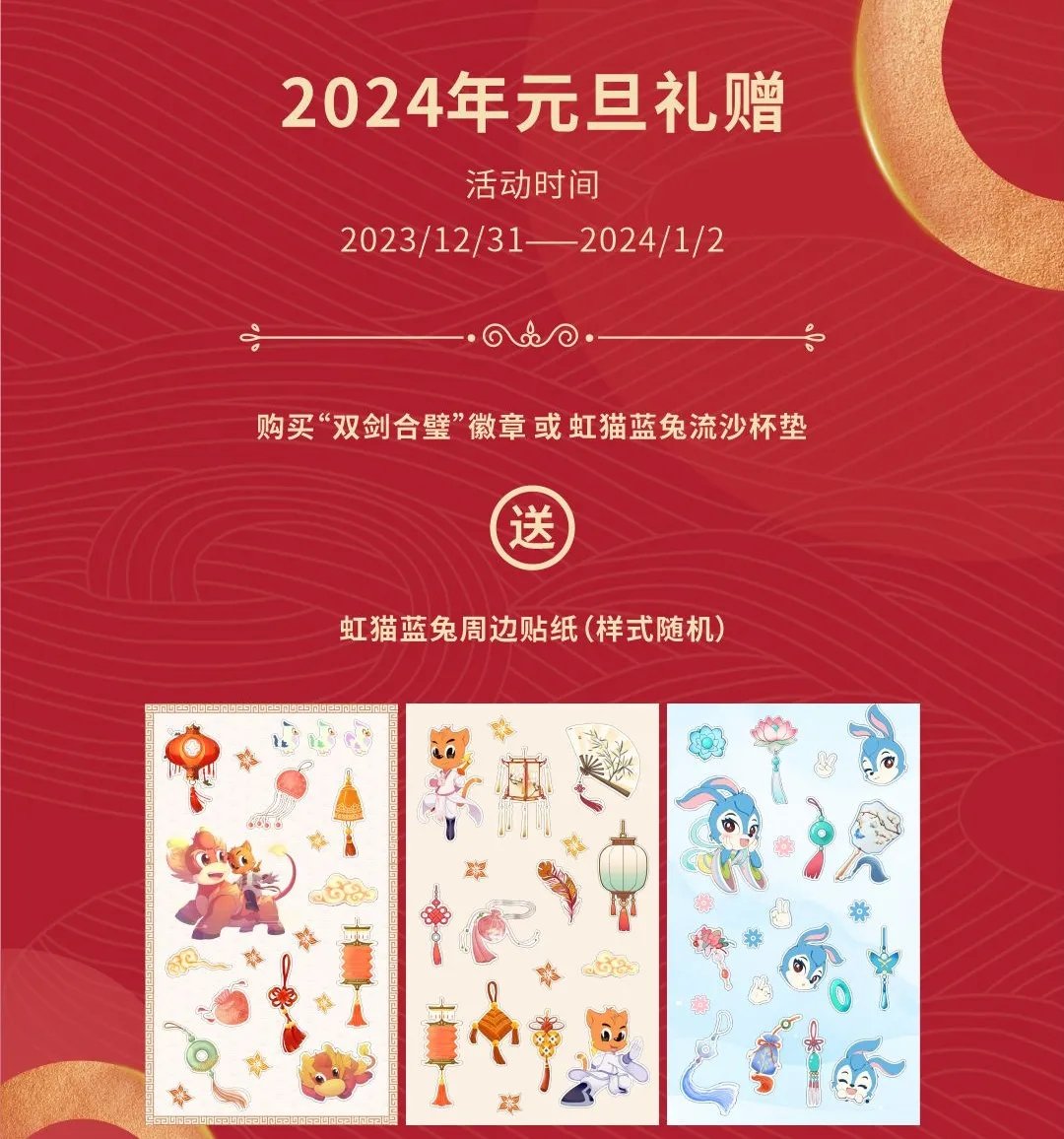 HongMaoLanTuCom's tweet photo. 【元旦礼遇】虹猫蓝兔两款新品周边即将上线！ https://t.co/1OuVWOYLNQ