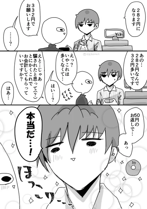 お釣りあるある  #漫画が読めるハッシュタグ
