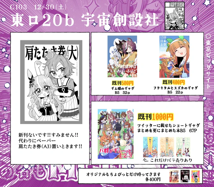 C103 12/30のコミケのお品書きです!! 宇宙創設社 東ロ20bです! お願いします!! 新刊ないです! ペーパーあります!  ギリギリですみません! 忙しくってな。
