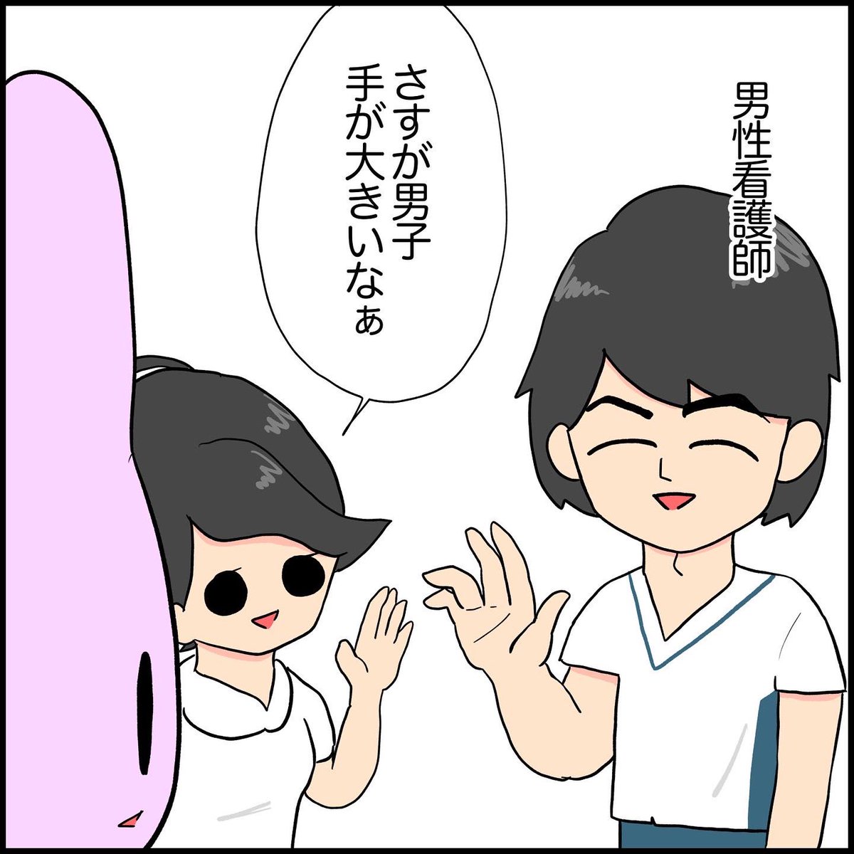 手が大きいといいよね 