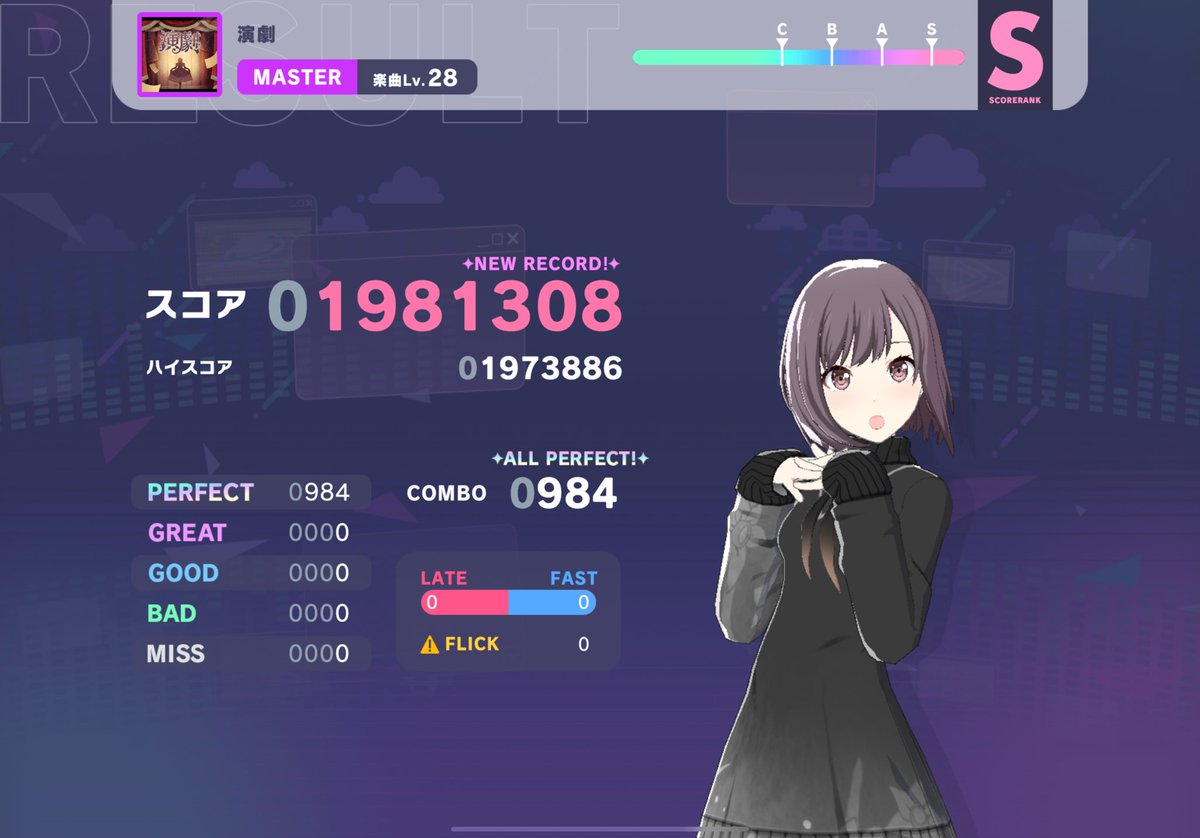 projectrun007's tweet image. 29曲目　演劇
30曲目　太陽系デスコ
31曲目　それがあなたの幸せだとしても
　AP達成！！
#プロセカ