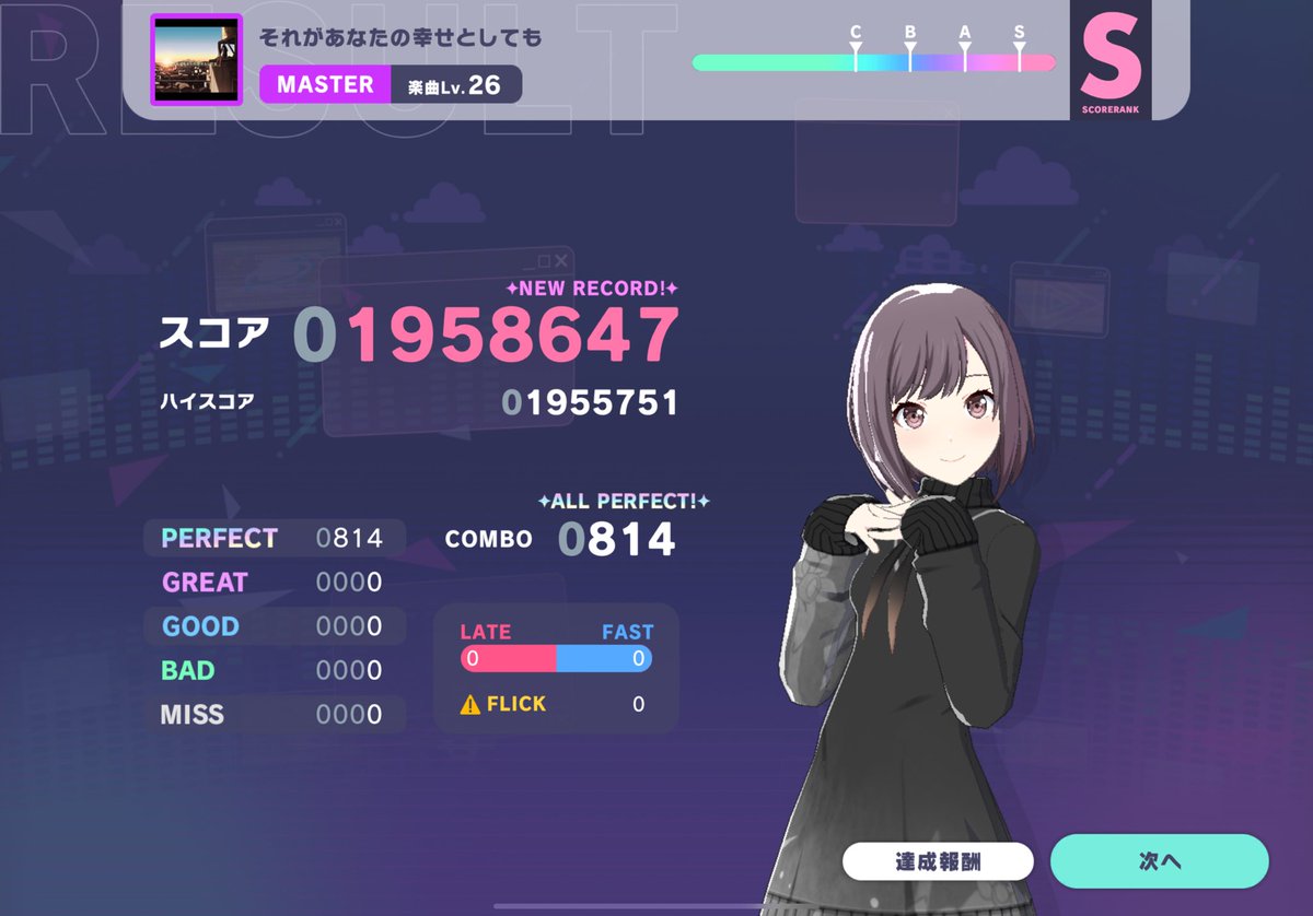 projectrun007's tweet image. 29曲目　演劇
30曲目　太陽系デスコ
31曲目　それがあなたの幸せだとしても
　AP達成！！
#プロセカ