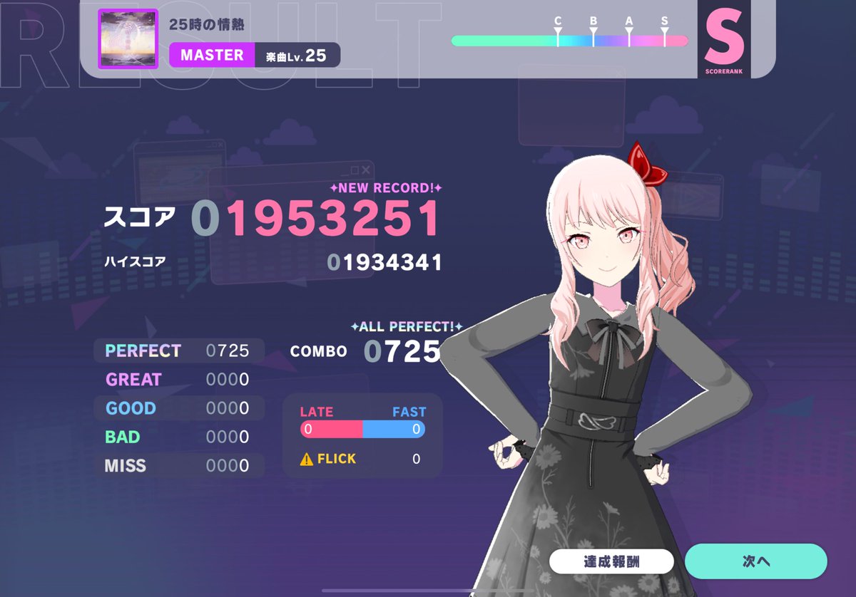 projectrun007's tweet image. 25時の情熱、AP達成！！
　フルコン　264曲目
　AP 32曲目
#プロセカ