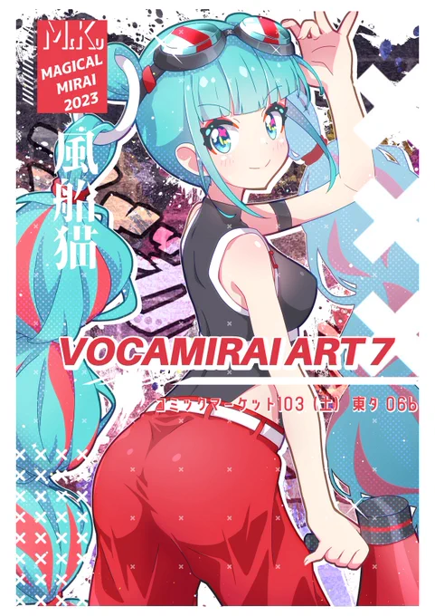 🎵C103  12/30(土) 東タ06b🎵  マジミラとブルアカミクちゃんが好きな方は是非✨✨✨ 明日はよろしくお願いします🙇🙇🙇  #C103 #冬コミ