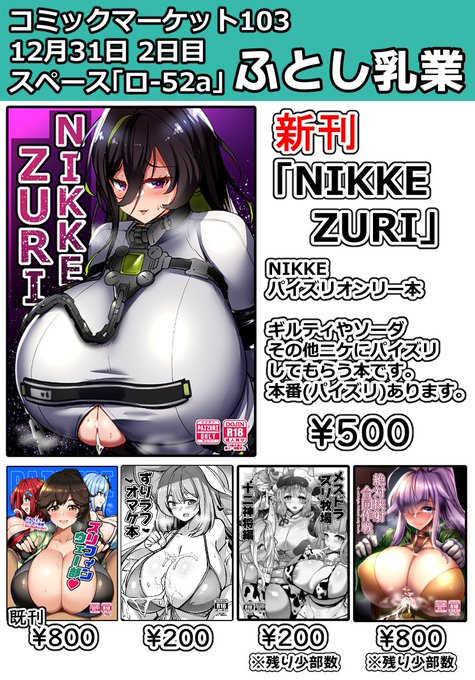 【C103】12/31日曜日 東ロ-52s
『ふとし乳業』のお品書きはコチラです～。
NIKKEパイズリオンリー本が新刊となります!
残り小部数ですが既刊もあります!(こちらもパイズリオンリー)

当日は当スペースにてよろしくお願いいたします～!
(※開始直後はおつりが出ないよう、ご協力お願いします!) 